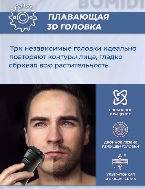 Электробритва Xiaomi Bomidi Electric Shaver M5
