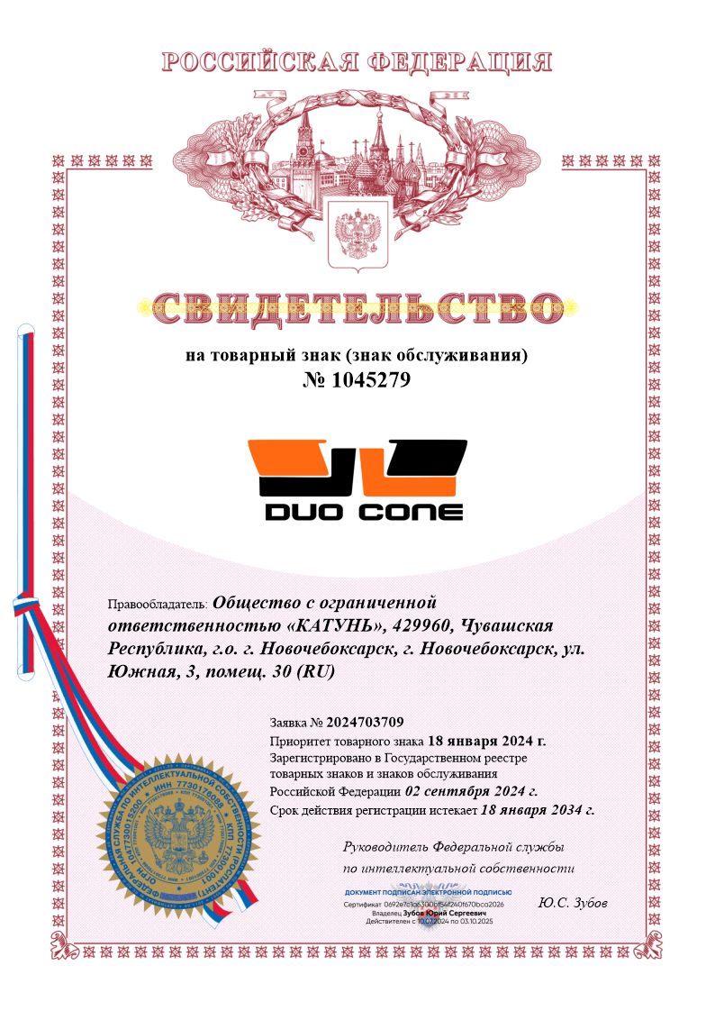 Свидетельство на товарный знак Свидетельство на товарный знак.jpg