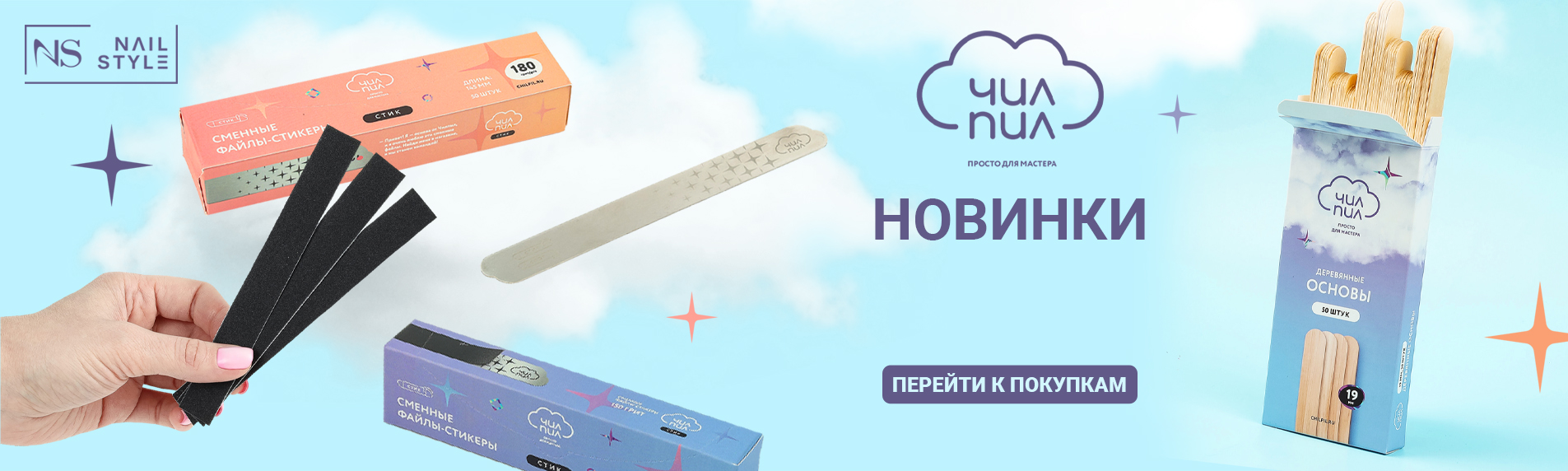 чил пил