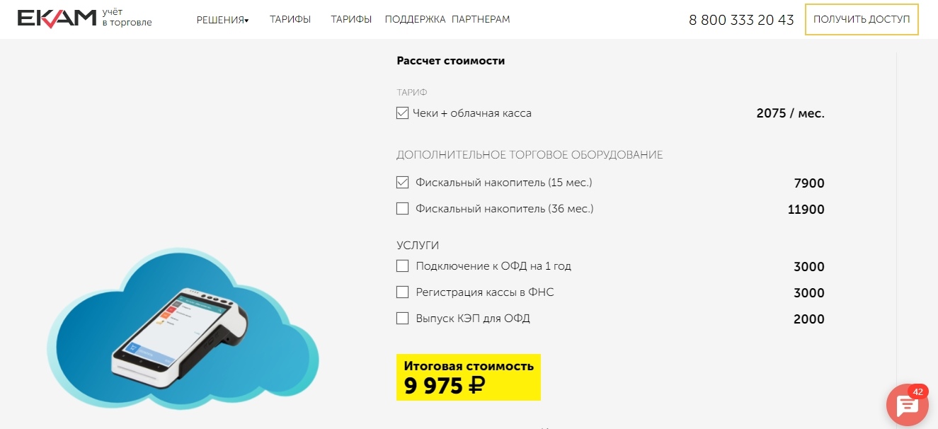 Расчет стоимости кассы в аренду