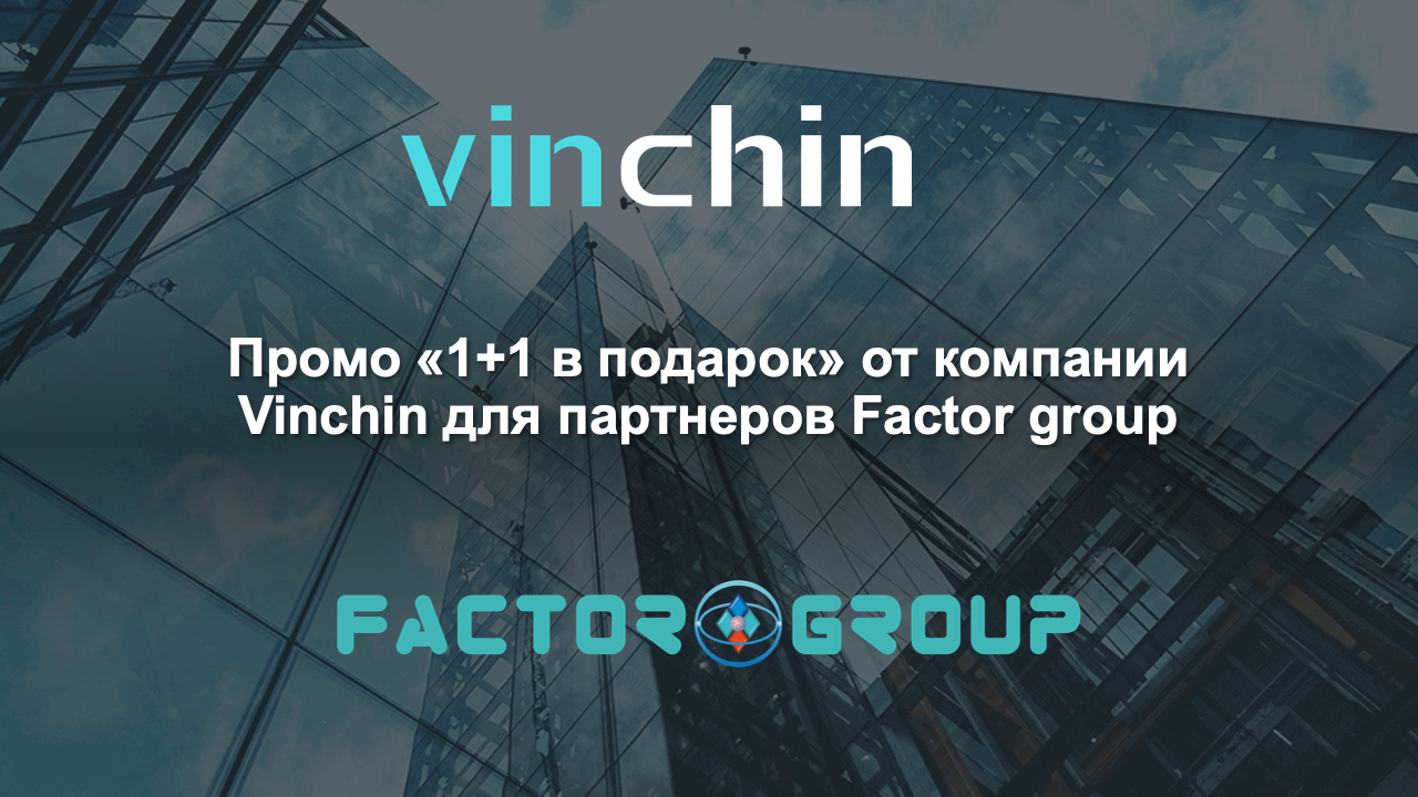 Vinchin promo 1+1