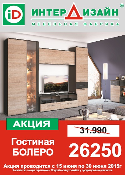 БОЛЕРО Мебель для гостиной