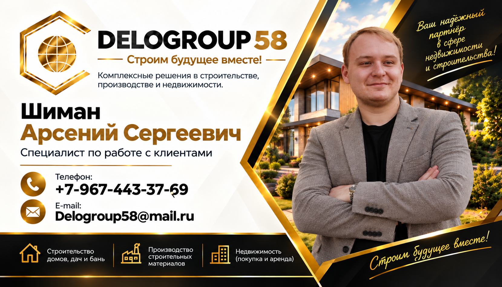 Шиман Арсений Сергеевич