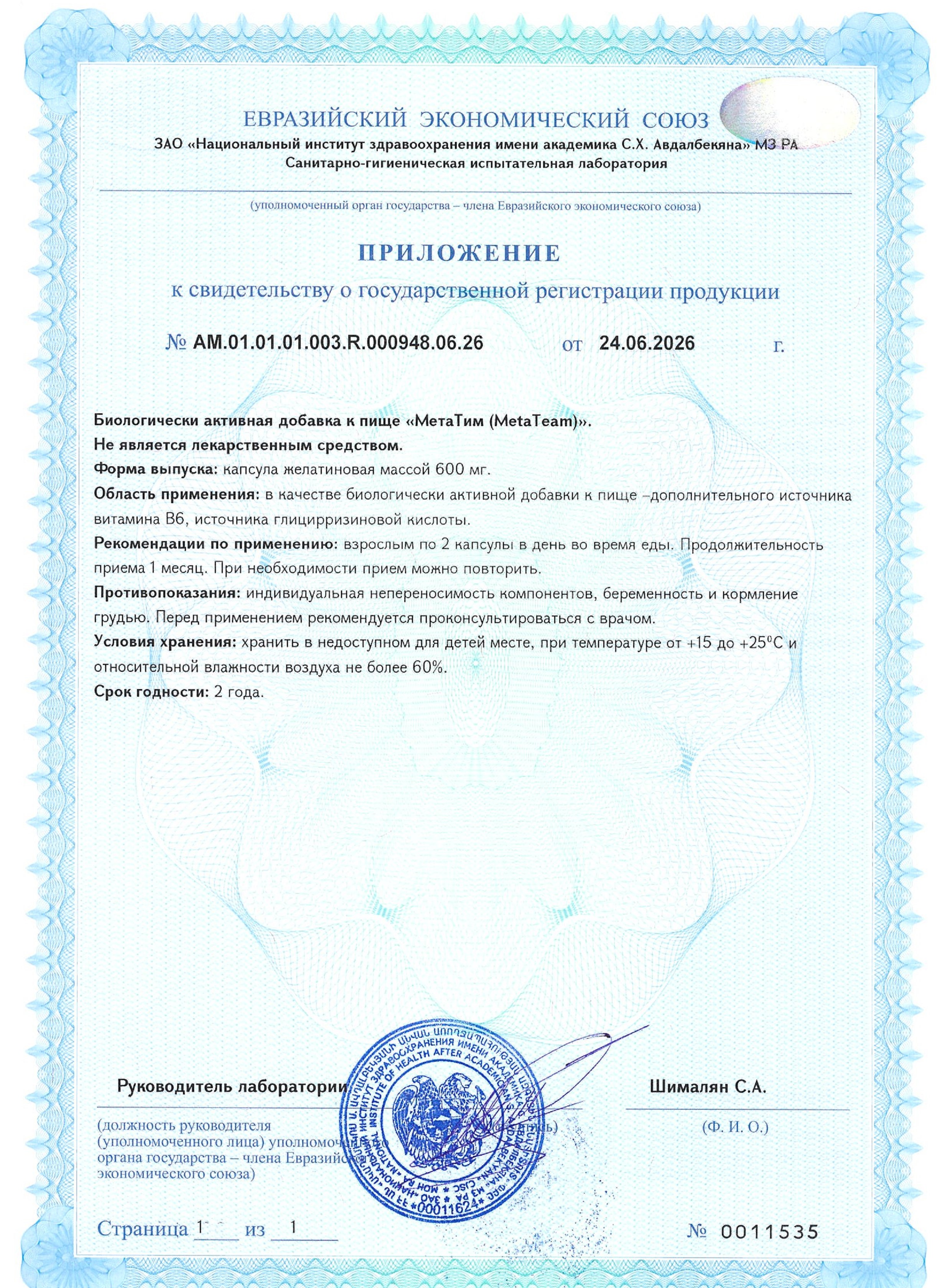 МетаТим--СГР(1) МетаТим--СГР(1).jpg