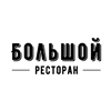 ресторан Большой