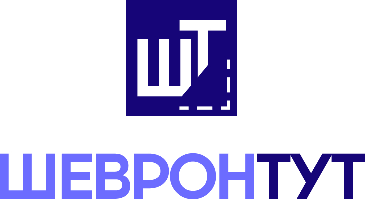 Шеврон тут