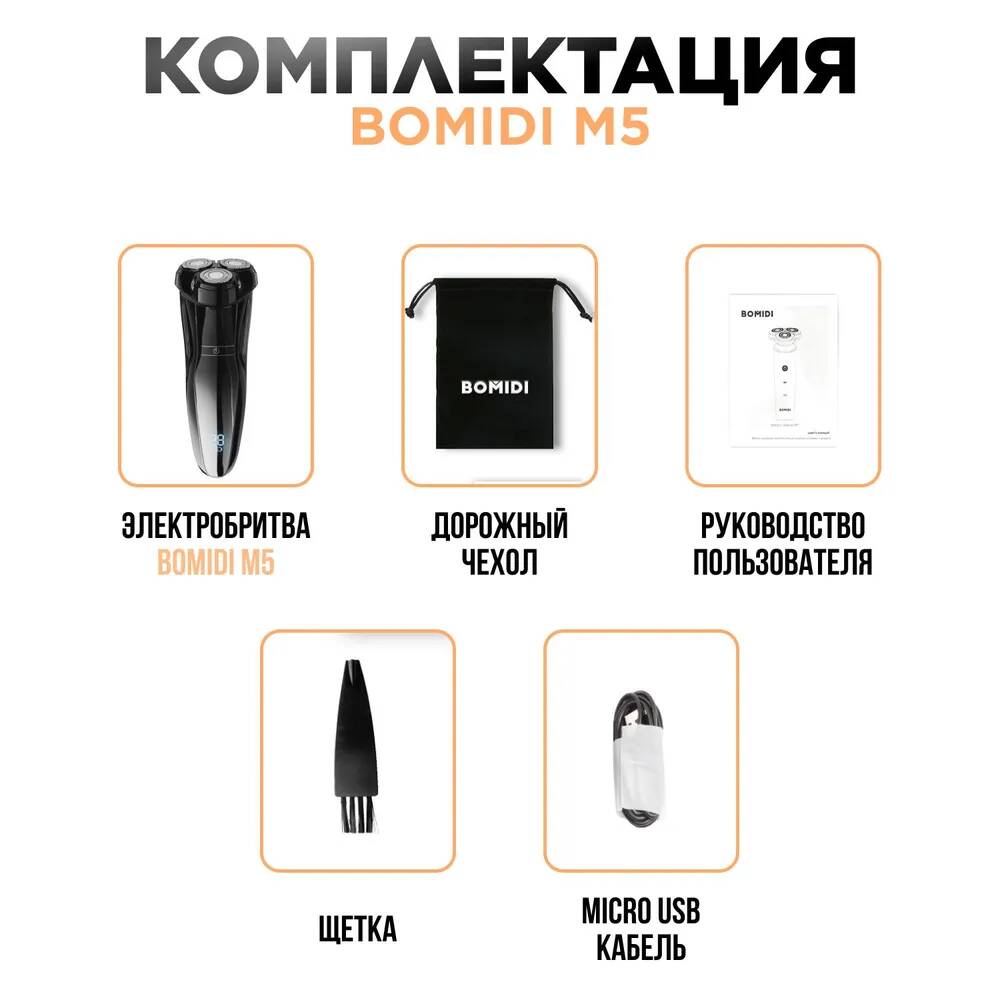 Электробритва Xiaomi Bomidi Electric Shaver M5