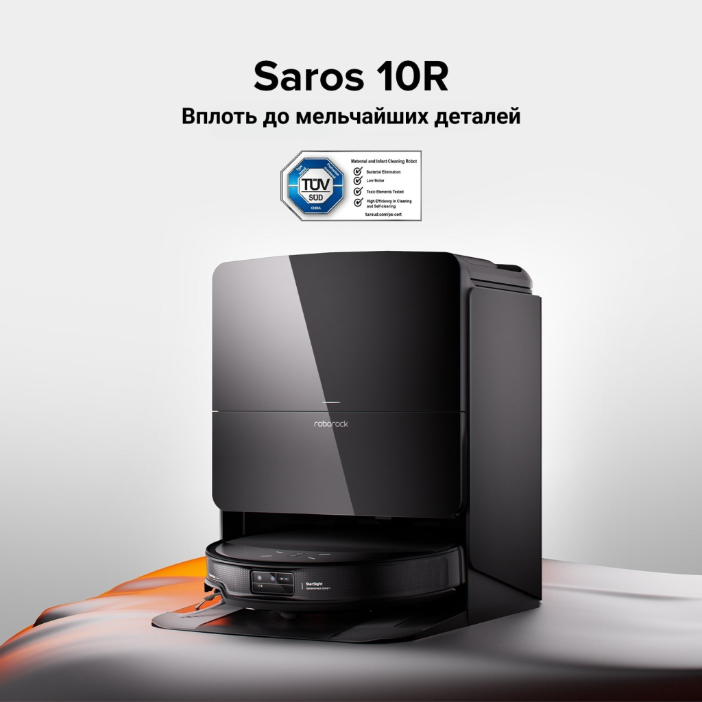 Робот-пылесос Roborock Saroc 10R