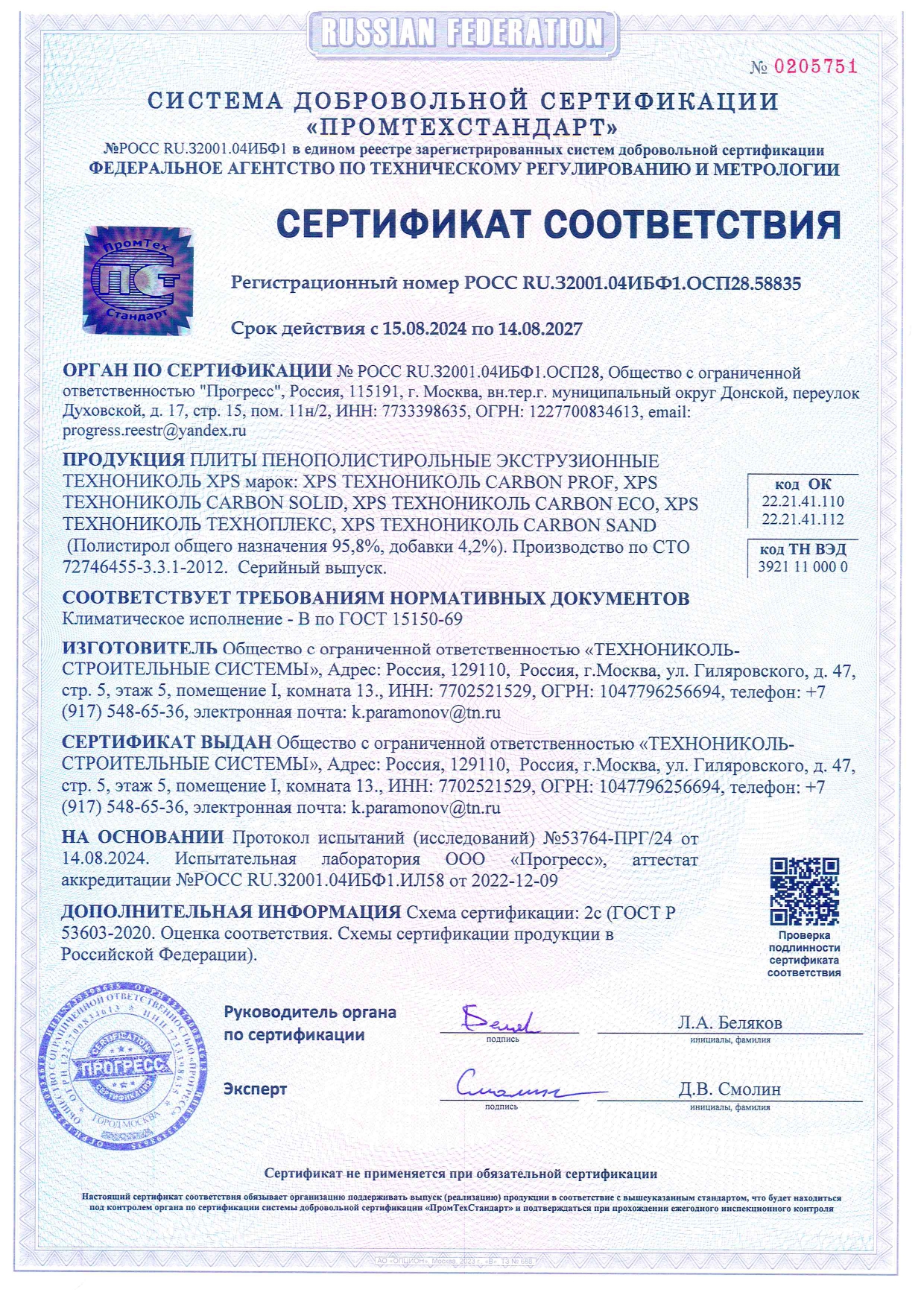 Сертификат_соответствия_ГОСТ_15150_69_XPS_CARBON_15_08_2024_page-0001.jpg