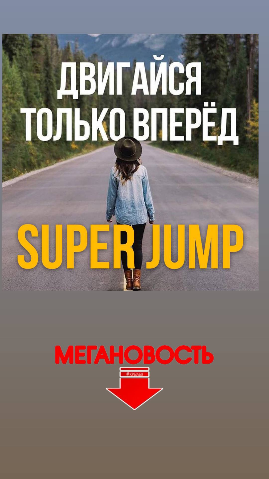 SuperJump.jpg
