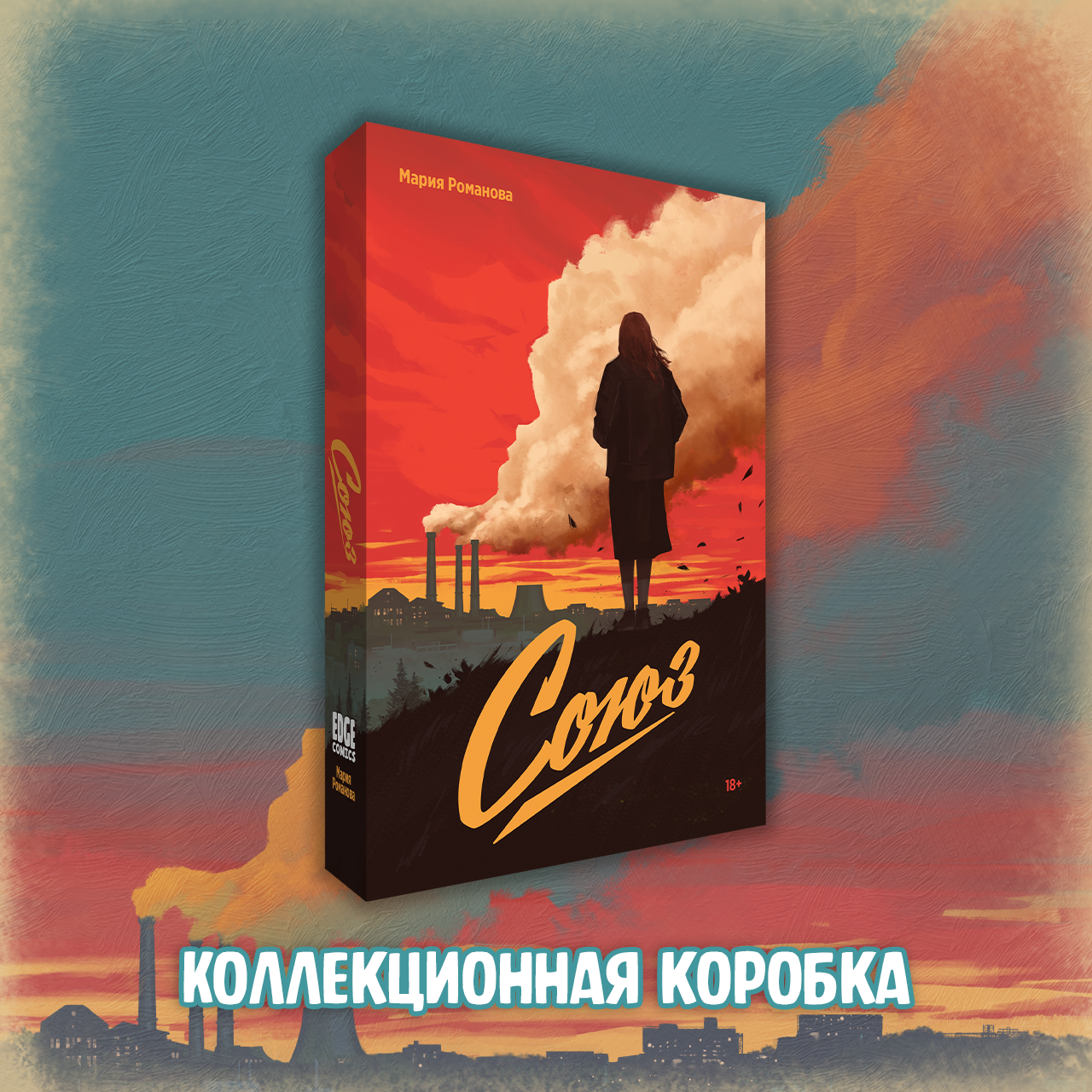 076 Союз_box.png
