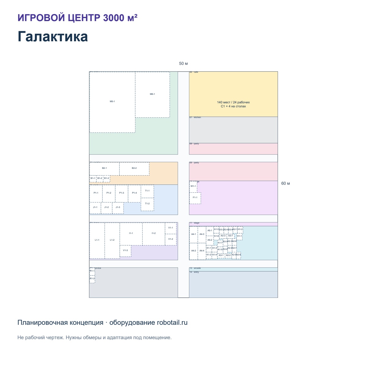 Предварительная планировка игрового центра 3000 м² Галактика с зонами и оборудованием