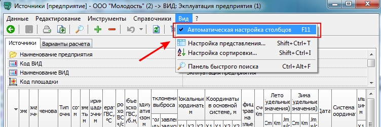 Автоматическая настройка столбцов в УПРЗА "Эколог" 4.50