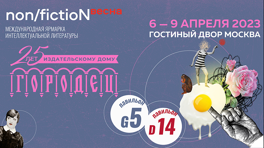 Afisha-Nonfic_весна23_б Afisha-Nonfic_весна23_б.jpg