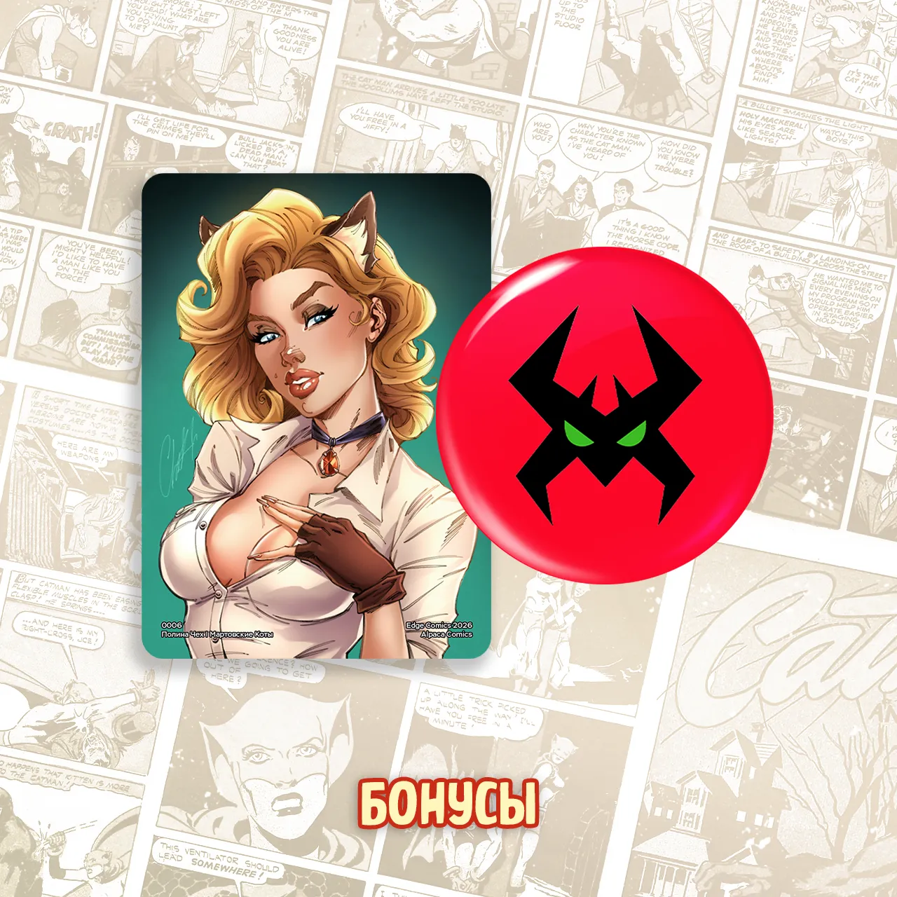 069 Мартовские Коты_bonus3 069 Мартовские Коты_bonus3.webp