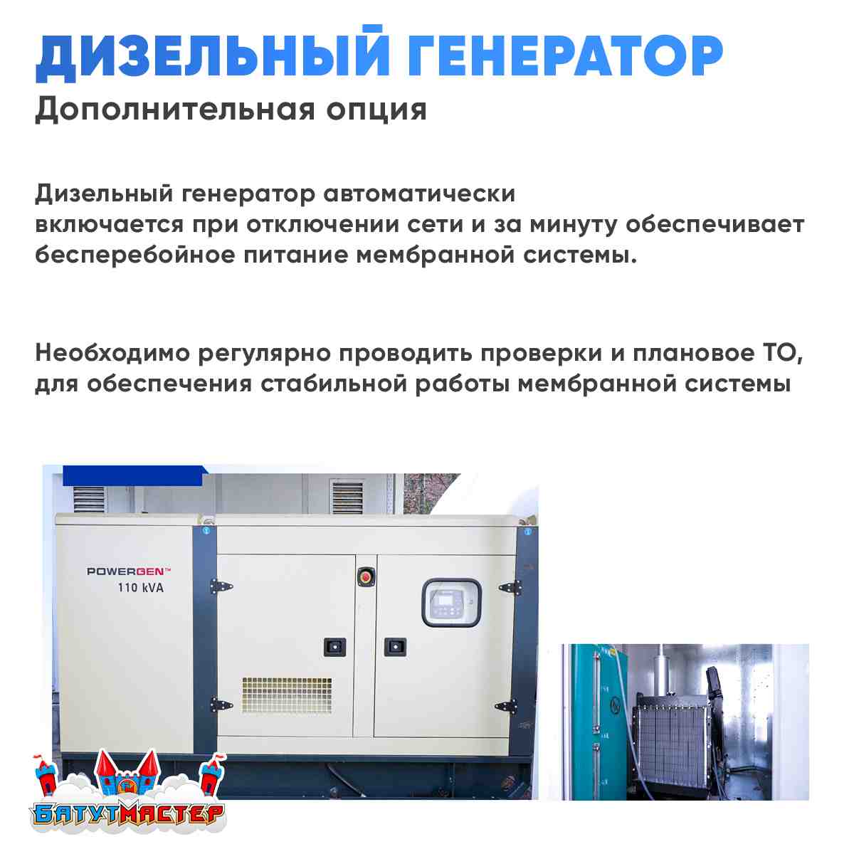 Резервный дизель-генератор воздухоопорного сооружения, автоматический запуск