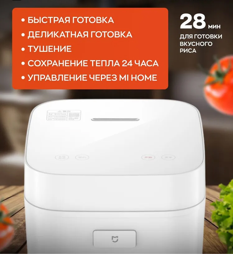 Умная мультиварка Xiaomi Mijia Multifunctional Rice Cooker 2, 1.5L (MFB05M0-1)
