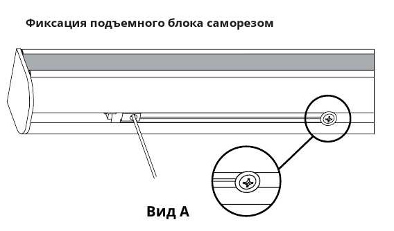 фиксация подъемного блока саморезом фиксация подъемного блока саморезом.jpg