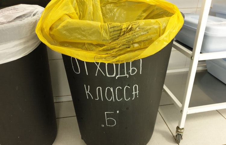 Пример сбора отходов класса Б