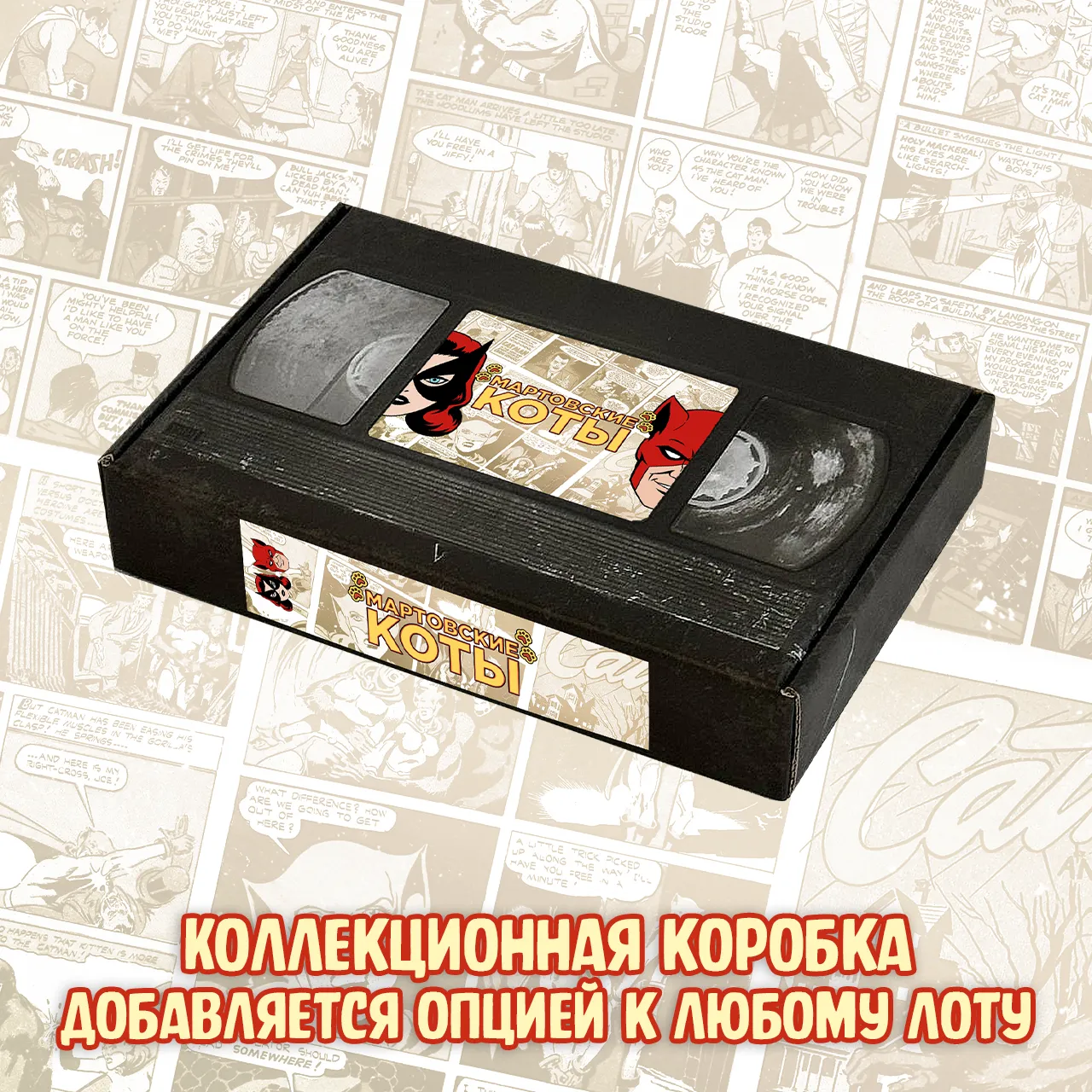 069 Мартовские Коты_box 069 Мартовские Коты_box.webp