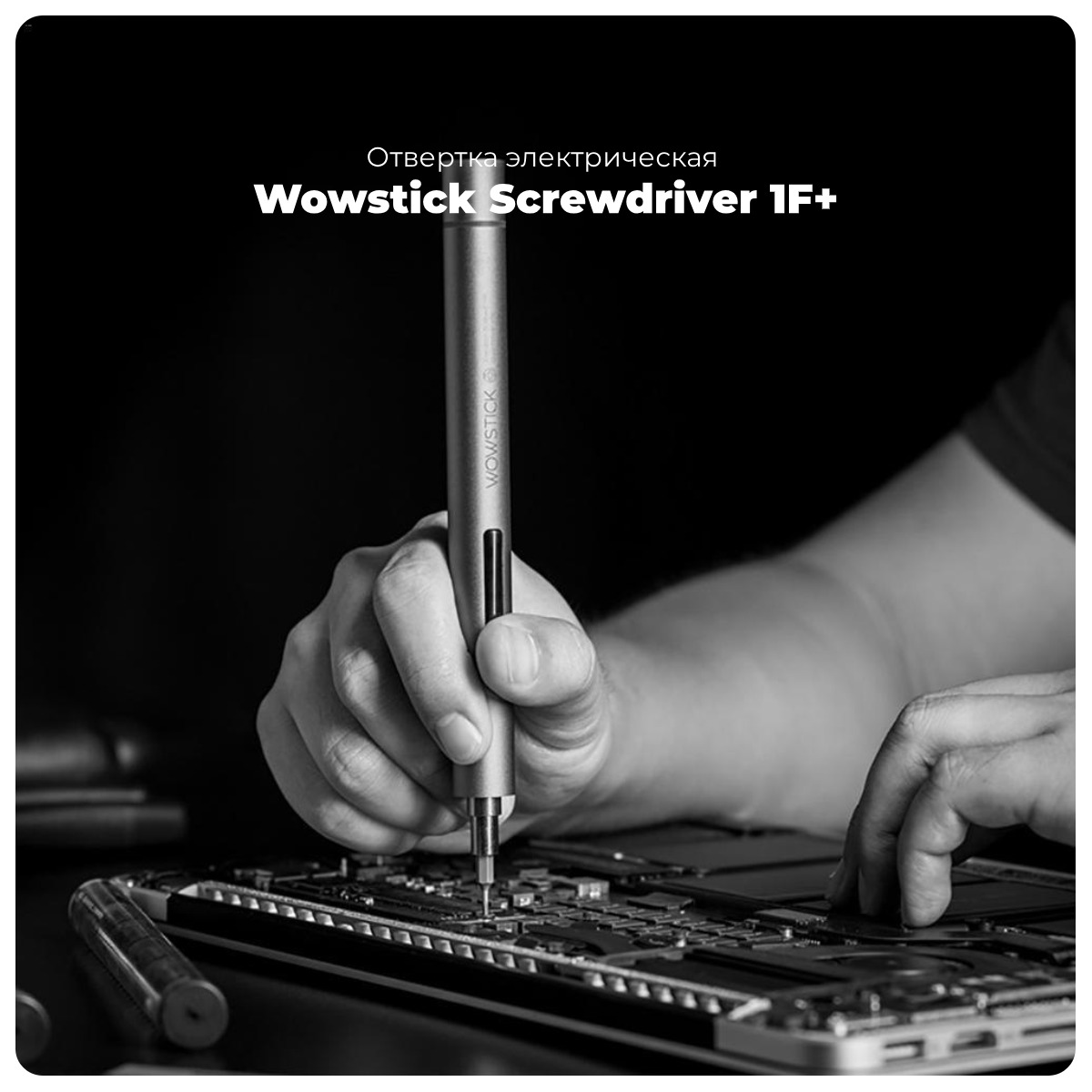 Отвертка электрическая Xiaomi Wowstick Screwdriver 1F+ TRY 20 in 1 Kit