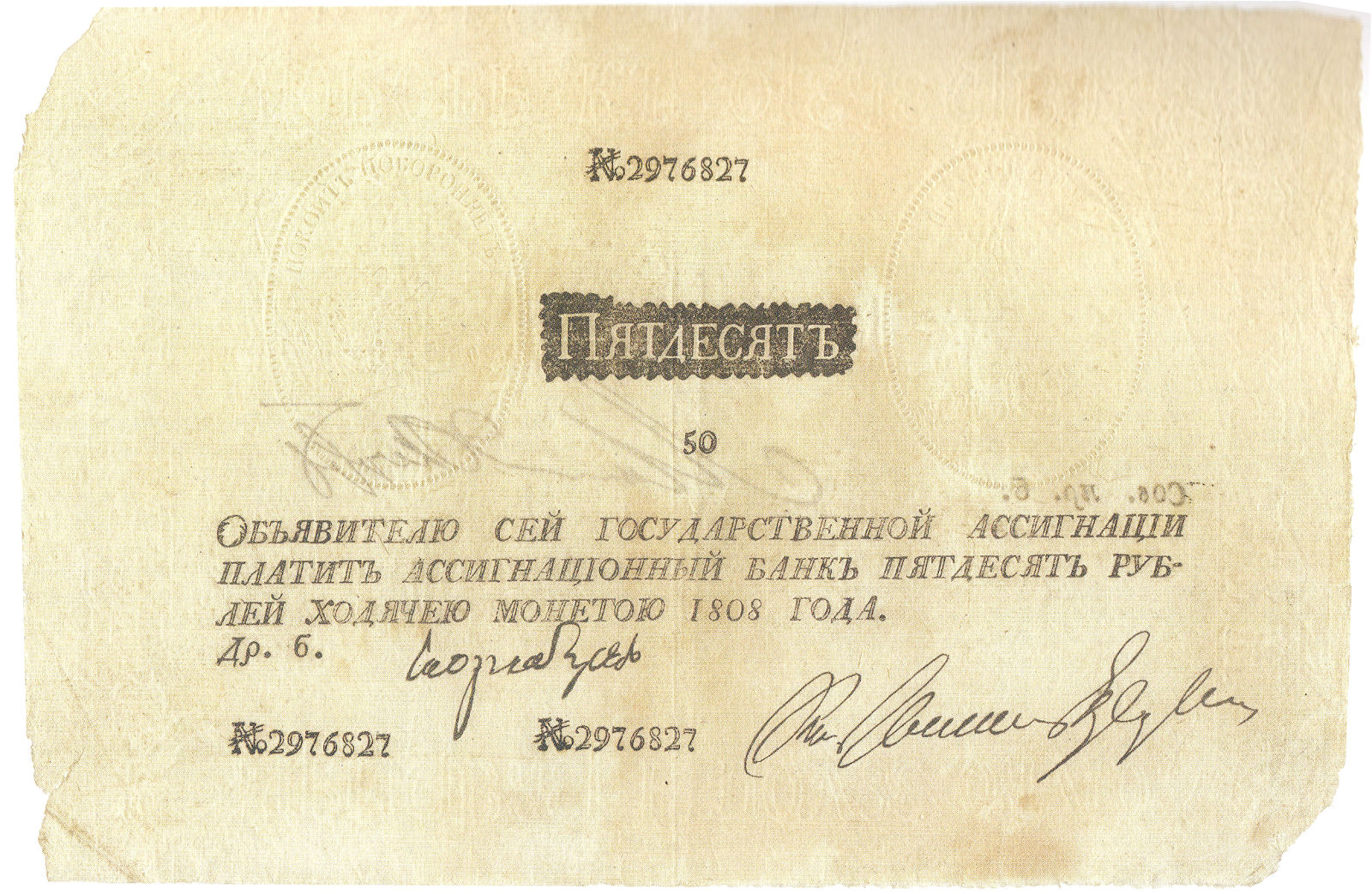 Пятьдесят рублей 1785-1818