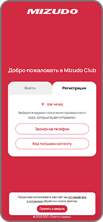 Регистрация участника Mizudo Club: шаг 2