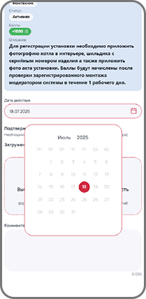 Участие в акции: шаг 4