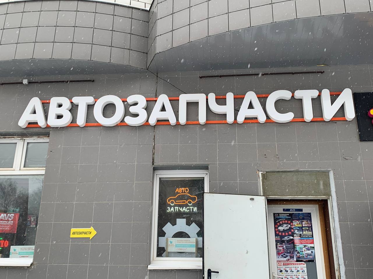 магазин Автозапчасти