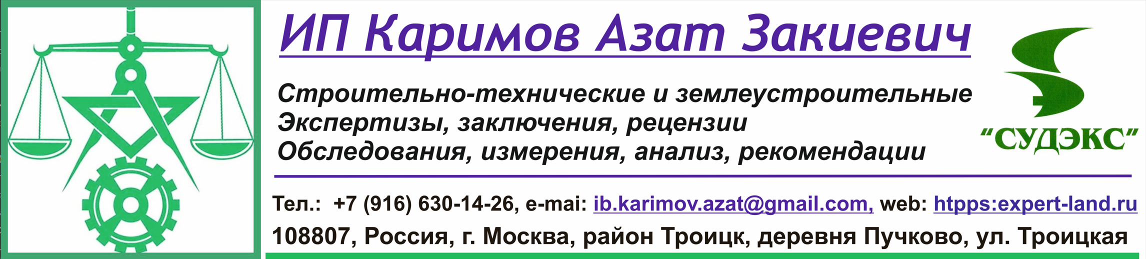 Строительная и землеустроительная экспертиза