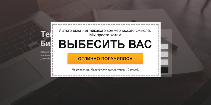 всплывающее окно на сайте