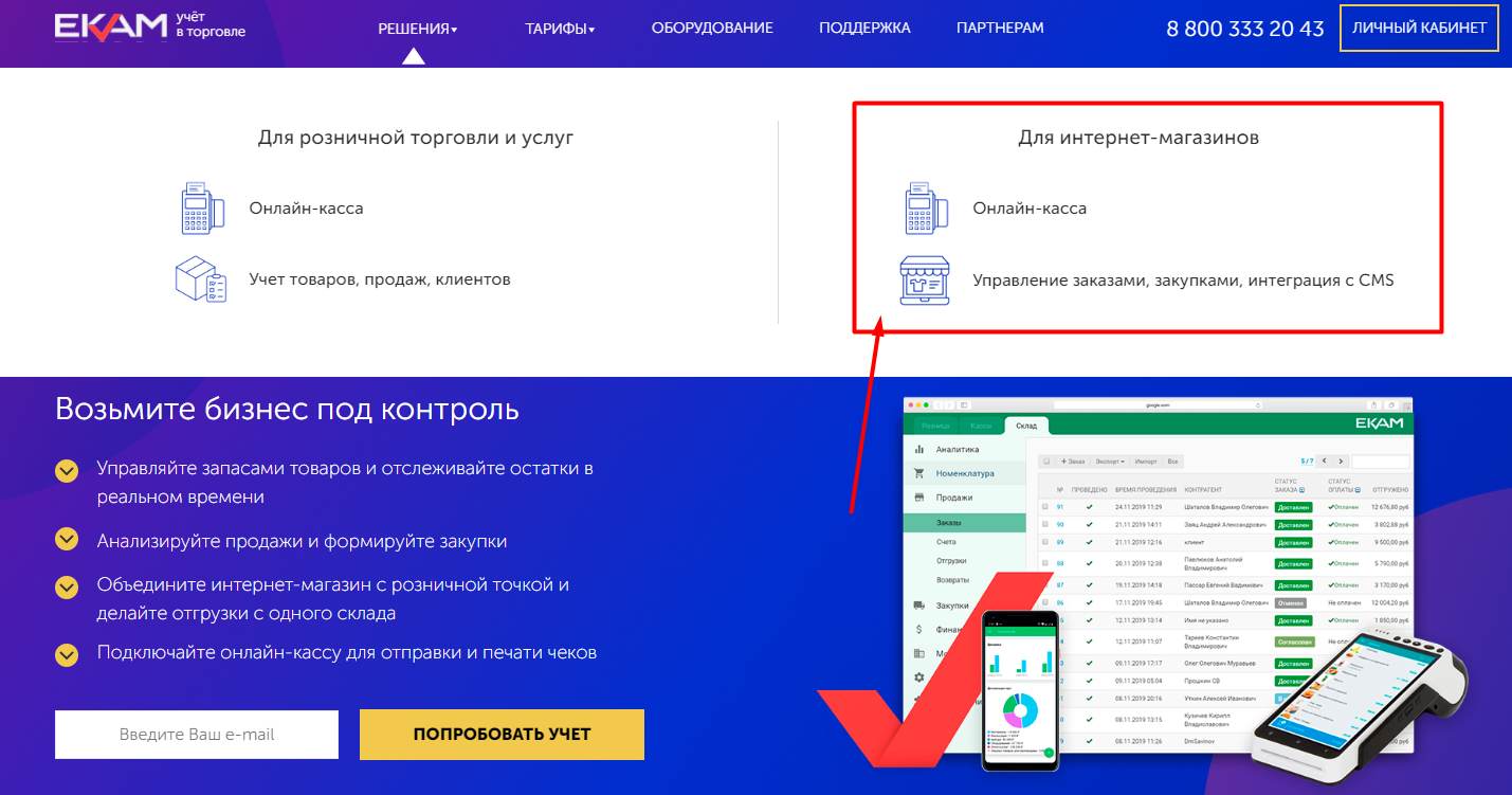 Решения для интернет-магазинов в программе ЕКАМ&nbsp;