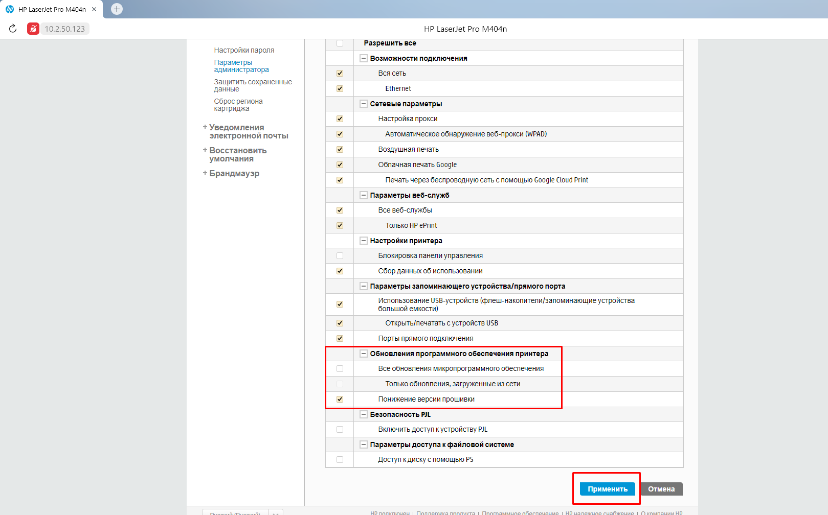 отключаем обновление ПО отключаем обновление ПО