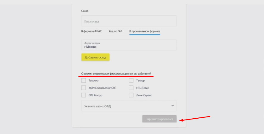 Регистрация в честном знаке