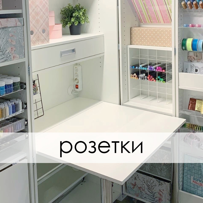 Розетки (2).jpg