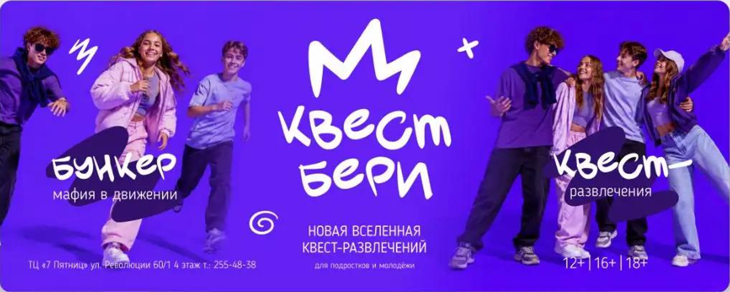 КвестБери
