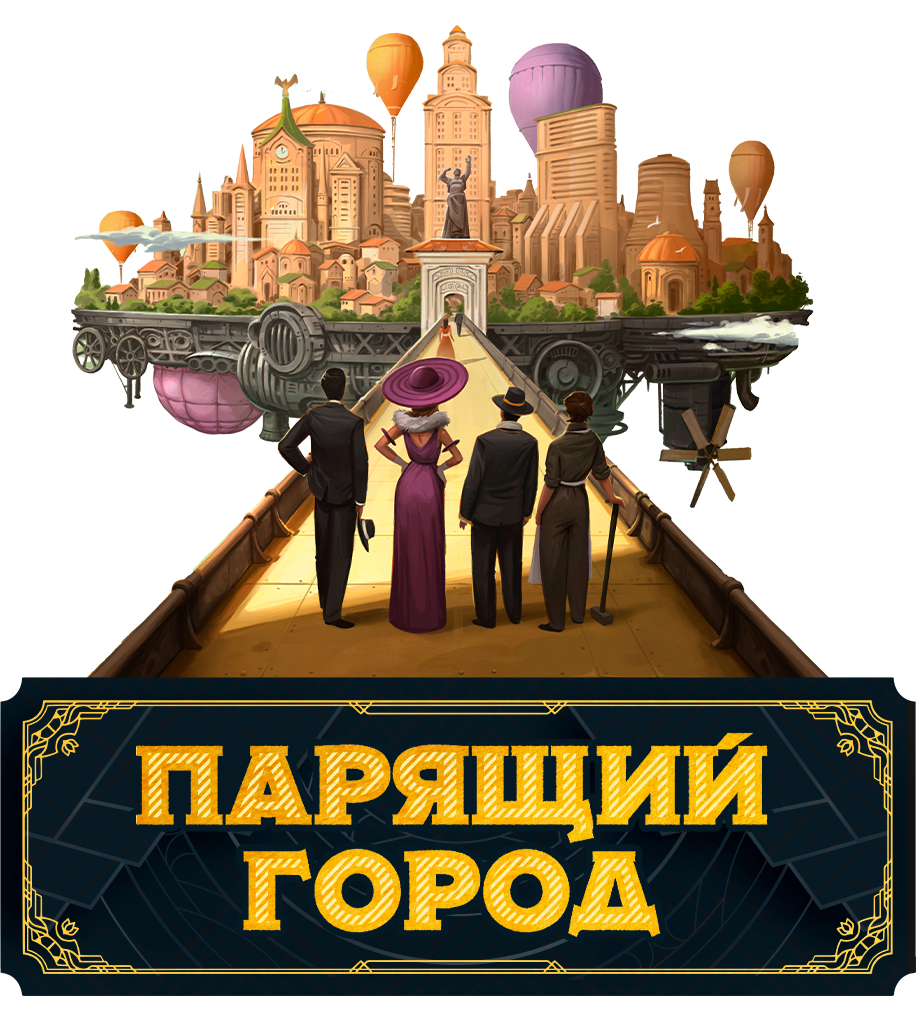 «Парящий город»