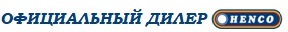 Официальный дилер Henco