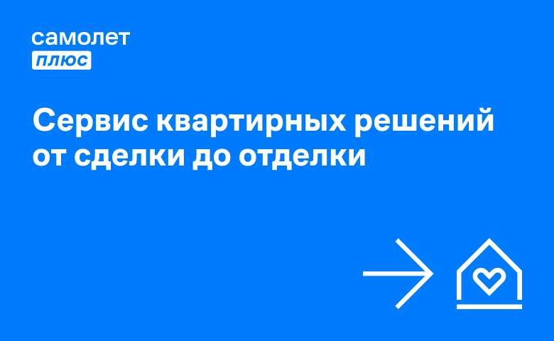 Самолет плюс