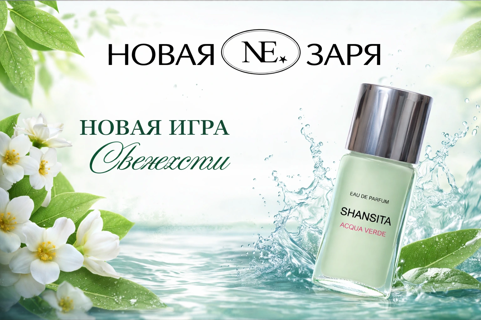 Парфюмерная вода Новая Заря bca3717b6e4a2a88038bf9f9cd218fbb.webp