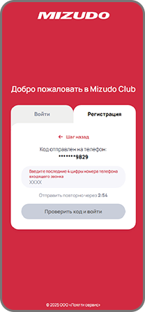 Регистрация участника Mizudo Club: шаг 3