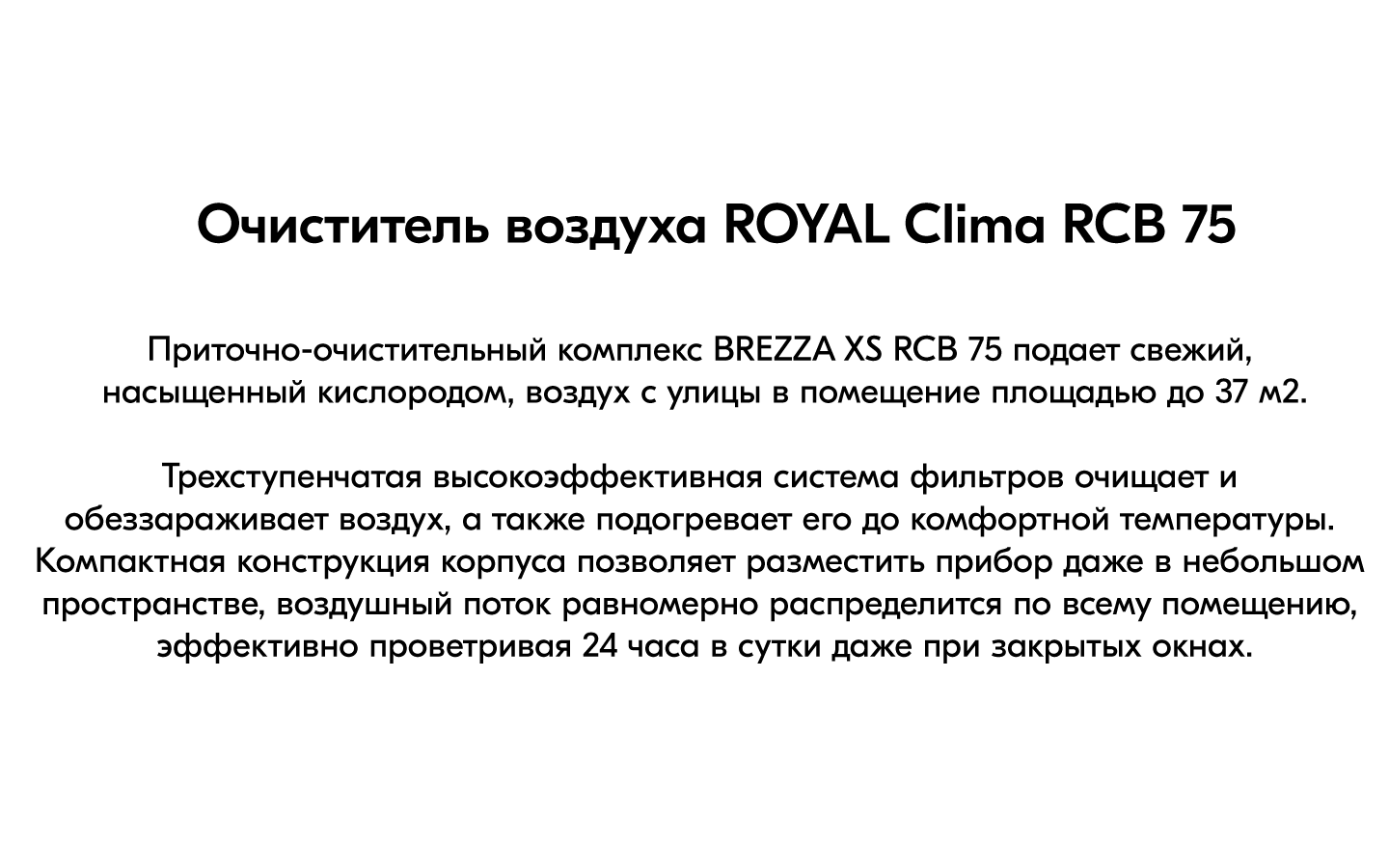 Brezza 75 R2_Монтажная область 1.png