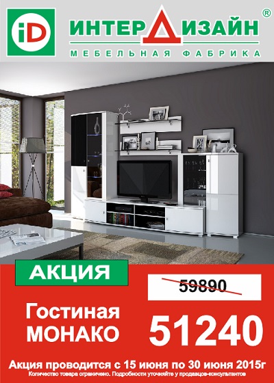 МОНАКО Мебель для гостиной