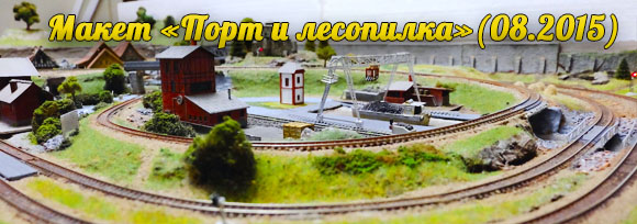 ПОРТ_И_ЛЕСОПИЛКА_макет_1.jpg