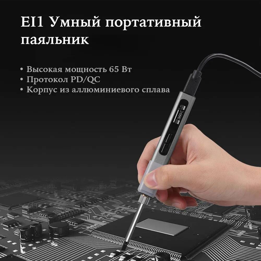 Беспроводной паяльник Xiaomi ATuMan Duka EI1
