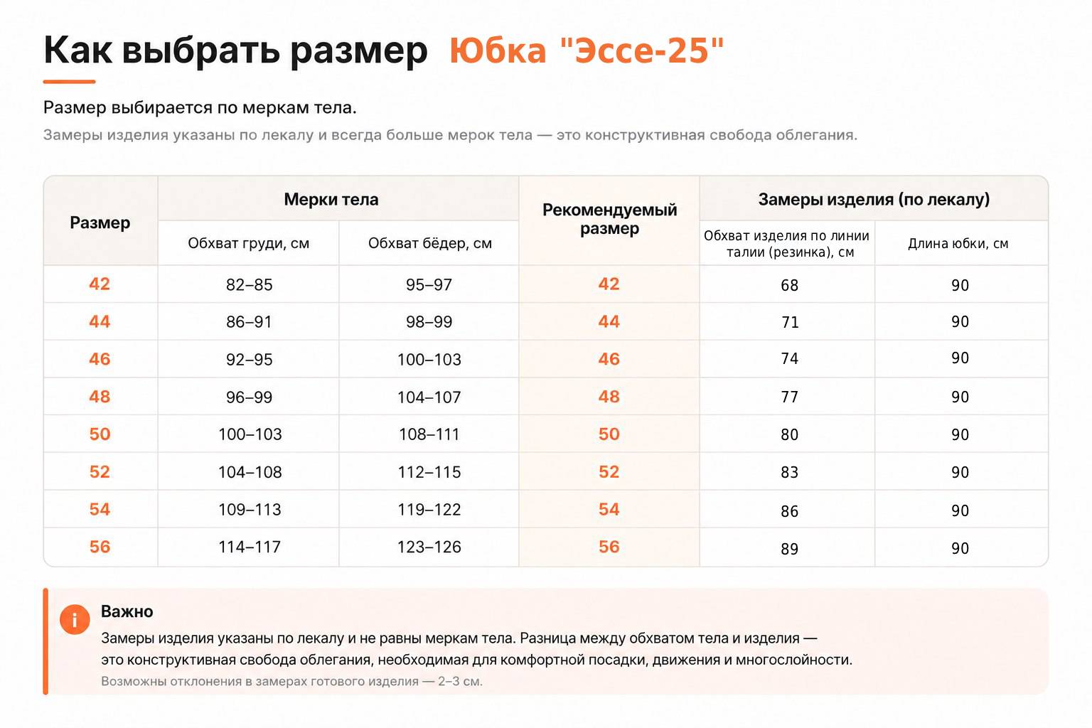 Юбка Эссе-25.jpg