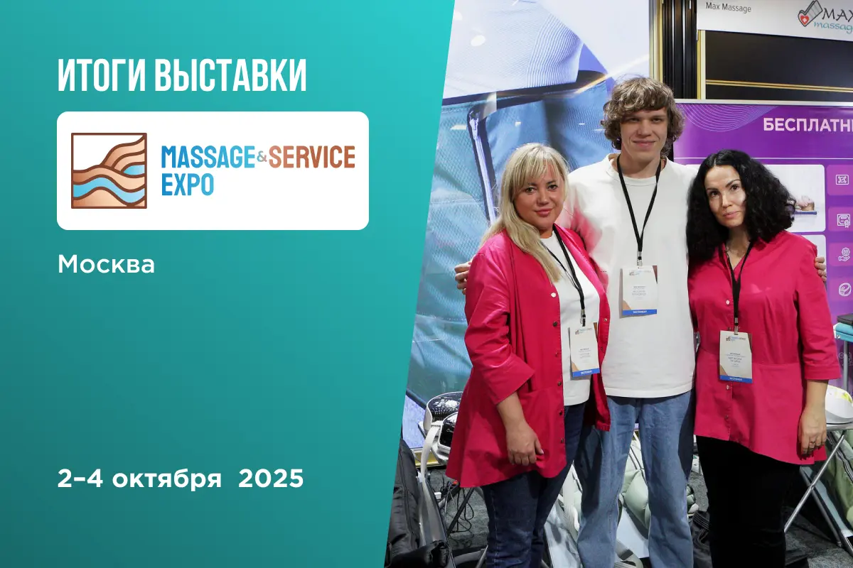  Massage&Service Expo 2025
