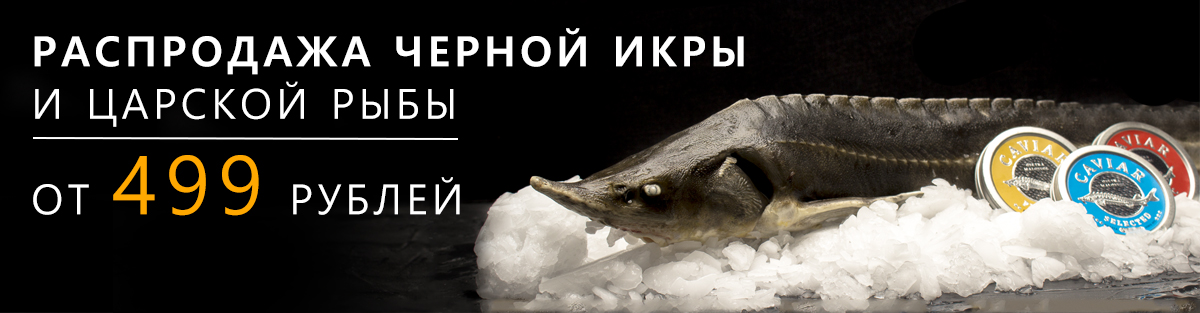 osetrovye-delikatesy-3.jpg
