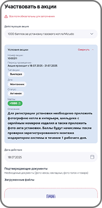 Участие в акции: шаг 3