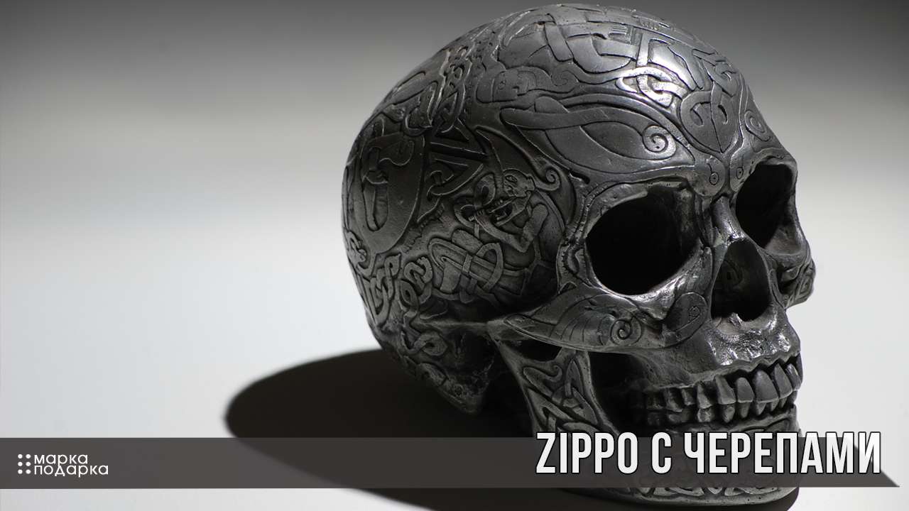 Фото фирменные зажигалки с черепами ZIPPO USA бензин оригинал. Хороший вариант подарка для брутального мужчины.